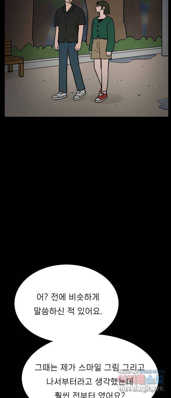 짝사랑의 유서 61화 6