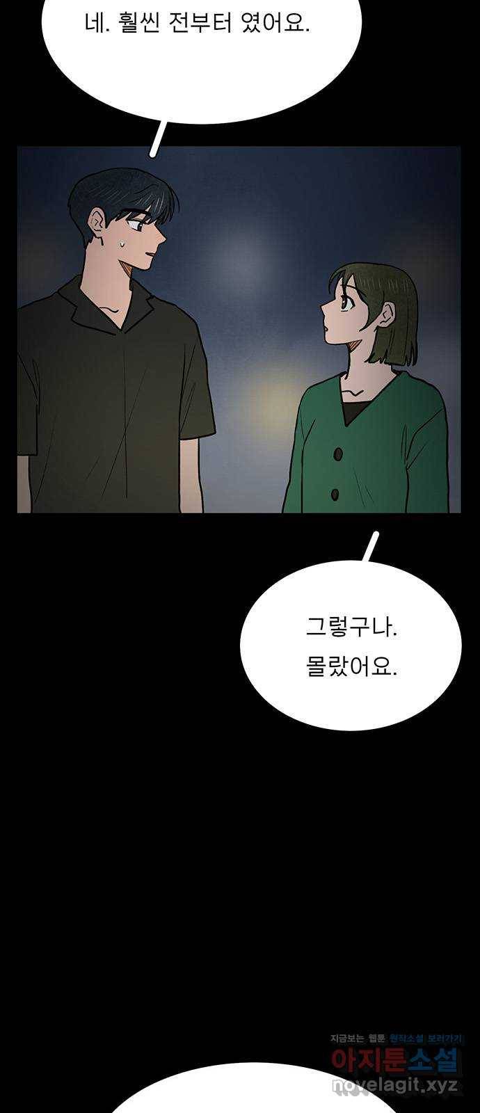짝사랑의 유서 61화 8