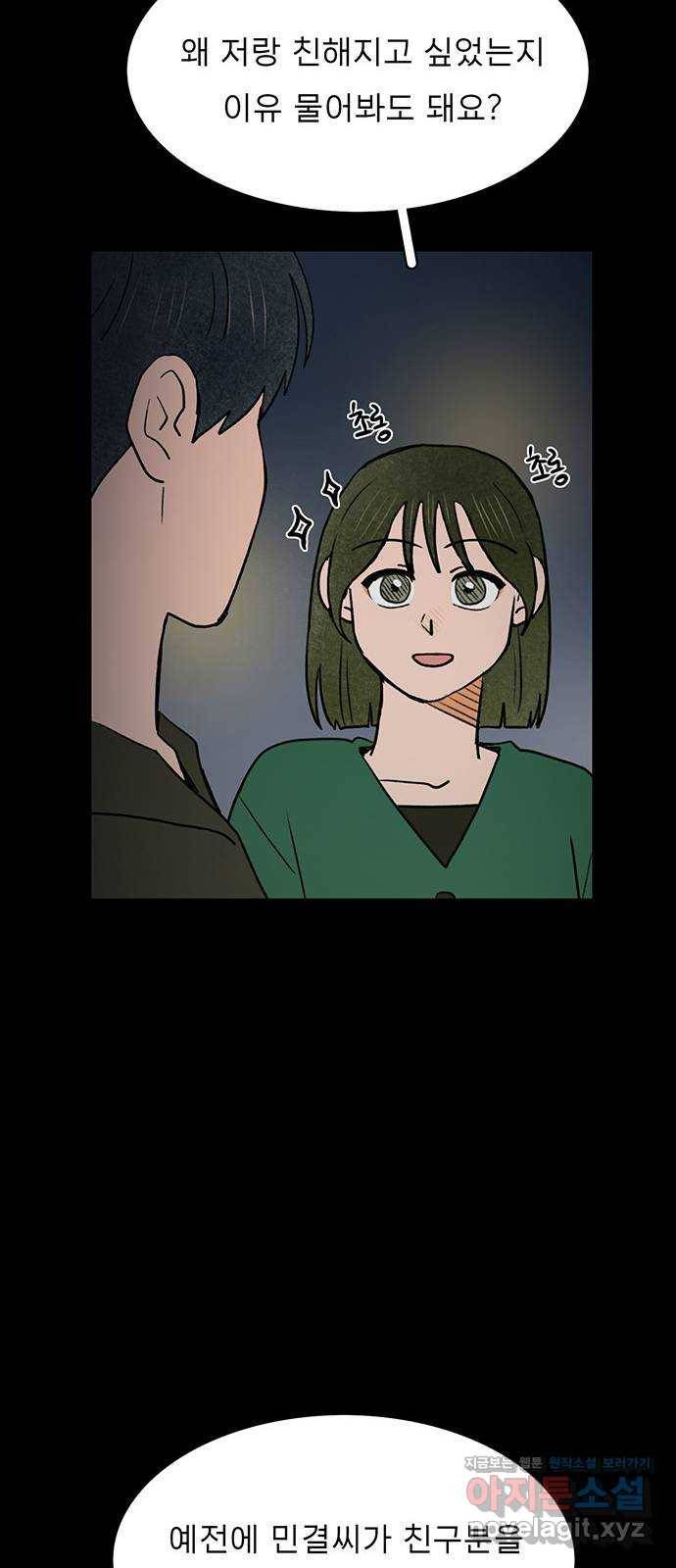 짝사랑의 유서 61화 9