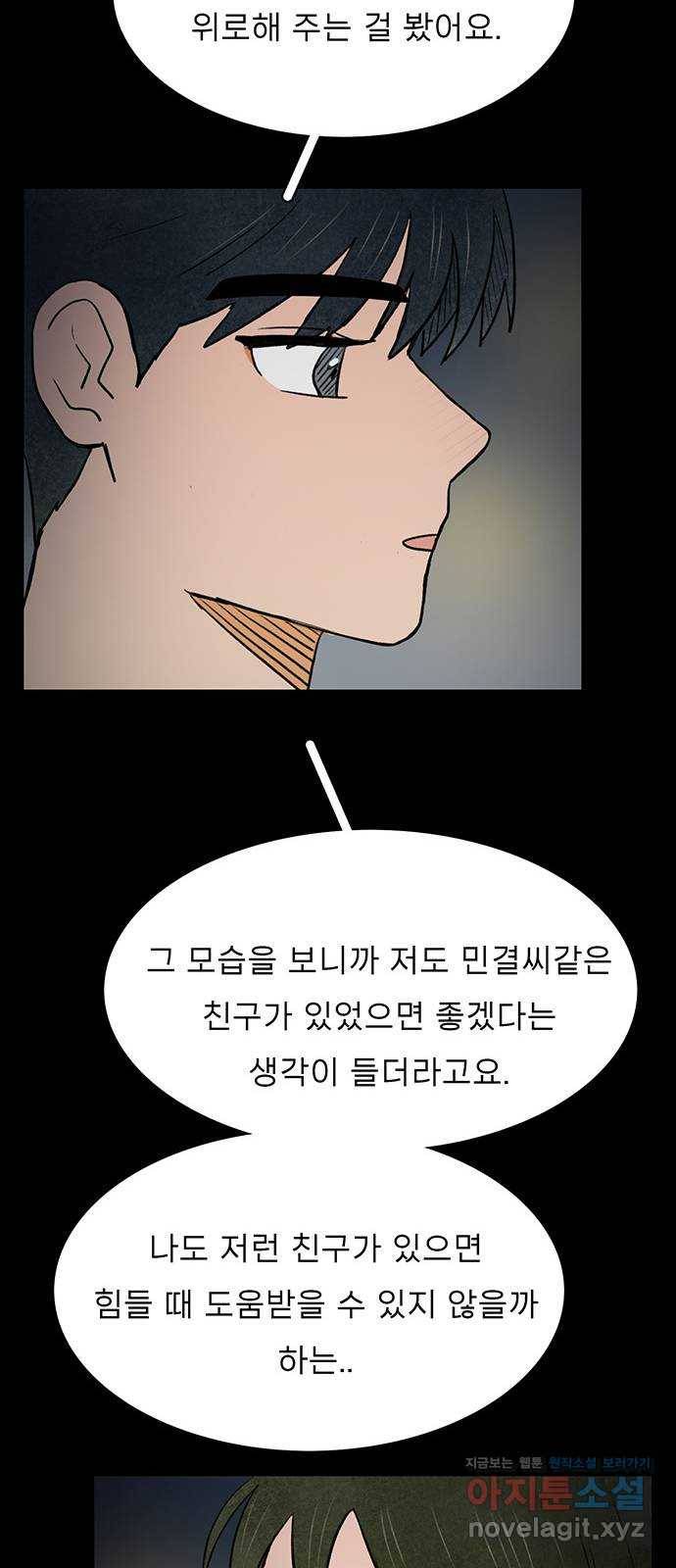 짝사랑의 유서 61화 10