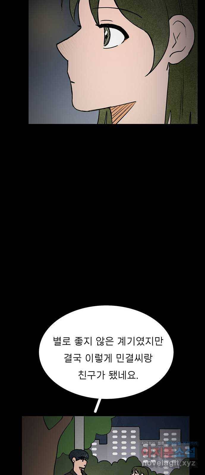 짝사랑의 유서 61화 11