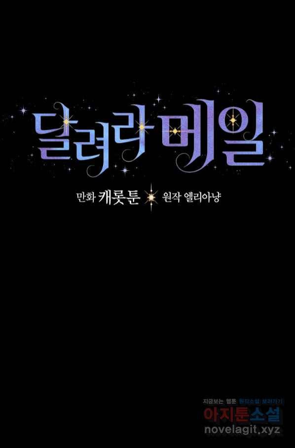 달려라 메일 3화 10