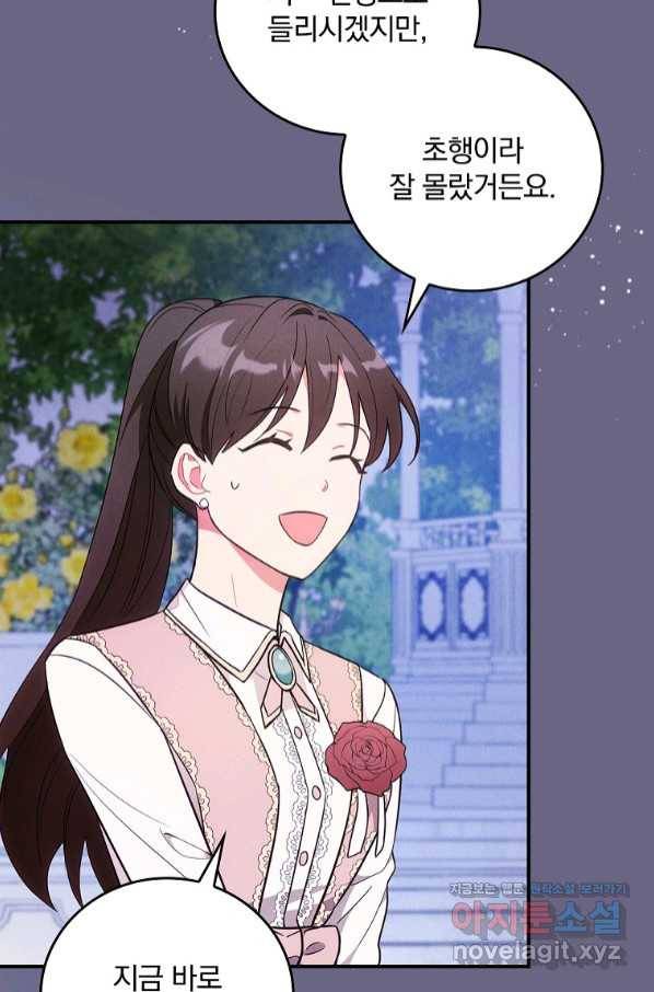 달려라 메일 3화 16