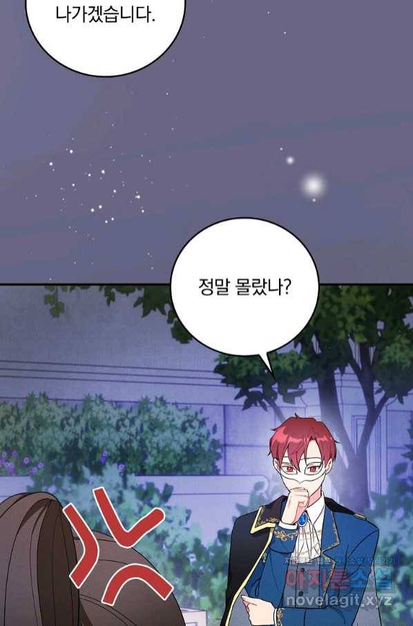 달려라 메일 3화 17