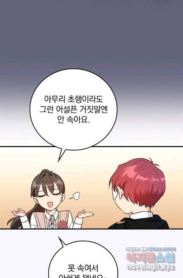 달려라 메일 3화 30