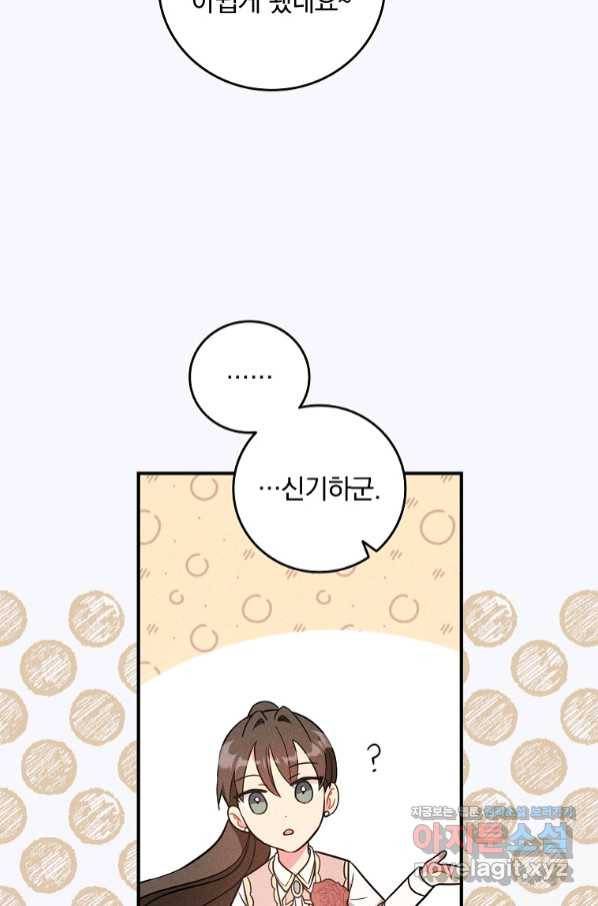 달려라 메일 3화 31
