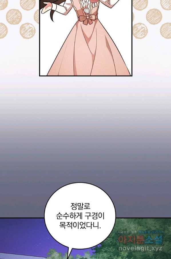 달려라 메일 3화 32