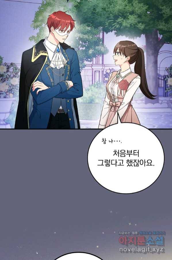 달려라 메일 3화 33