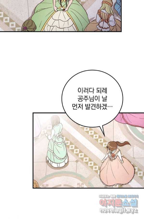 달려라 메일 3화 41