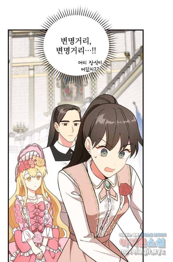 달려라 메일 3화 43