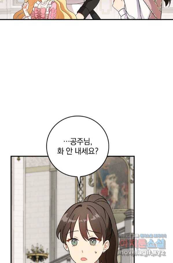 달려라 메일 3화 51