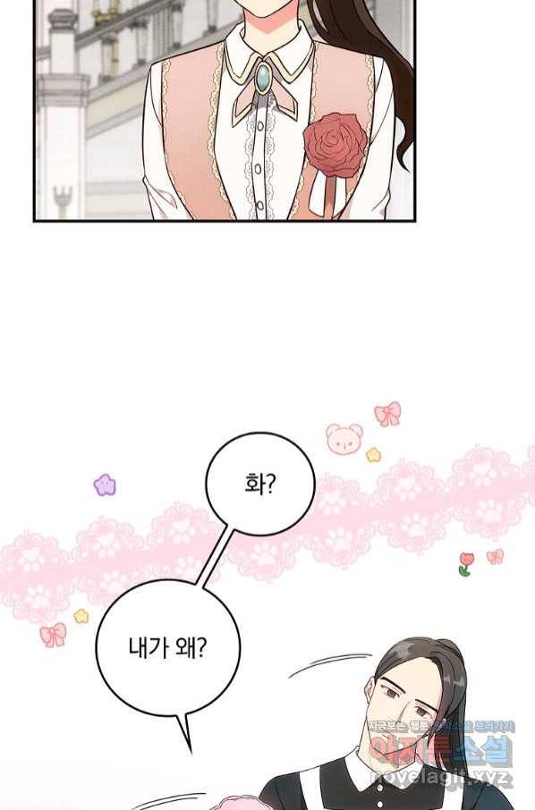 달려라 메일 3화 52