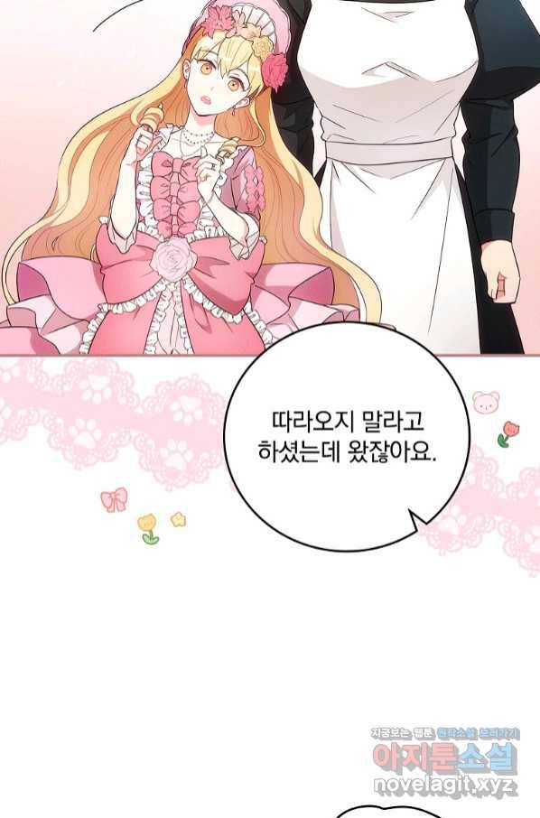달려라 메일 3화 53