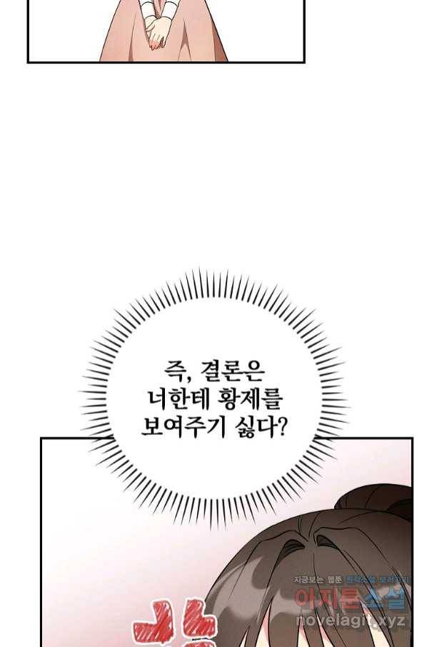 달려라 메일 3화 57