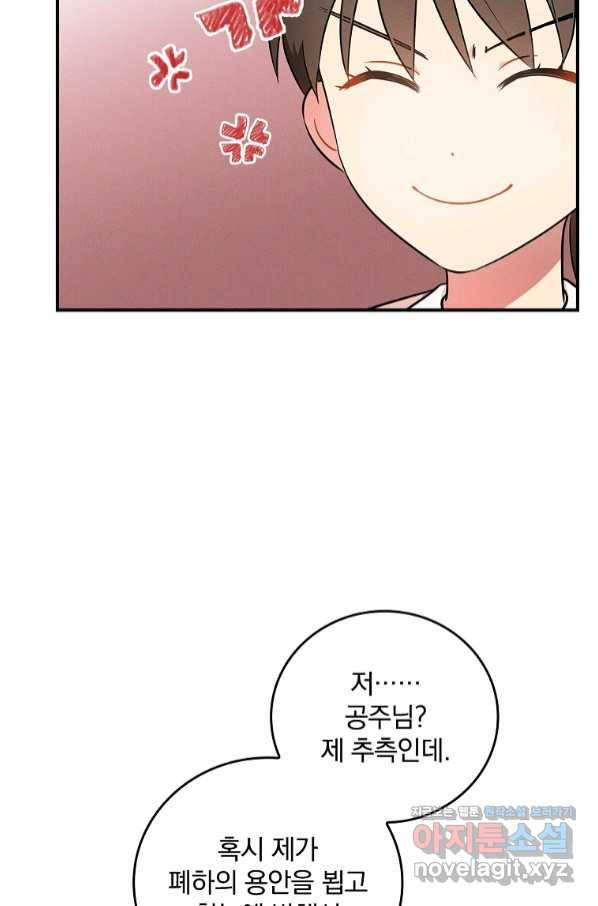 달려라 메일 3화 58