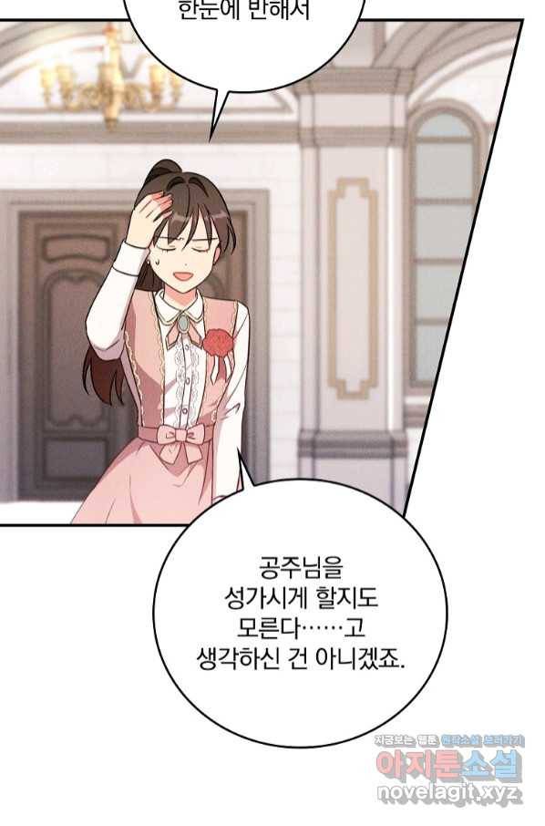 달려라 메일 3화 59