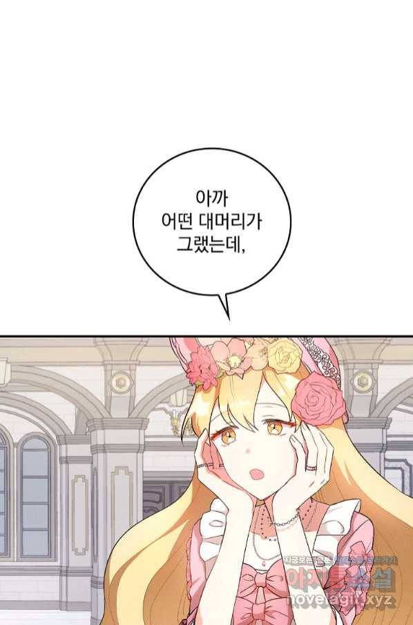 달려라 메일 3화 62