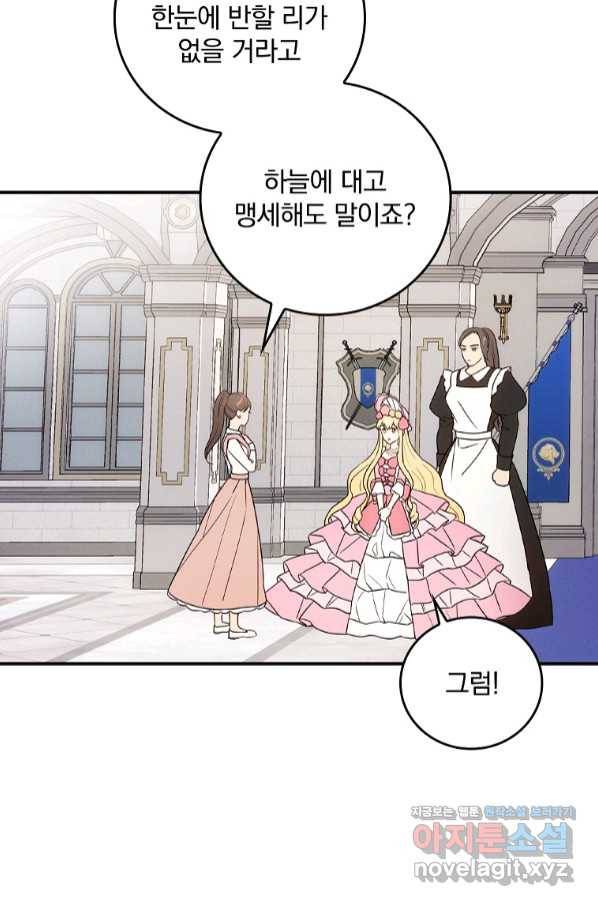 달려라 메일 3화 66
