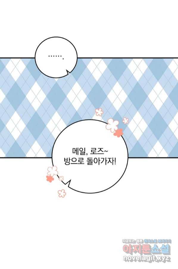 달려라 메일 3화 67