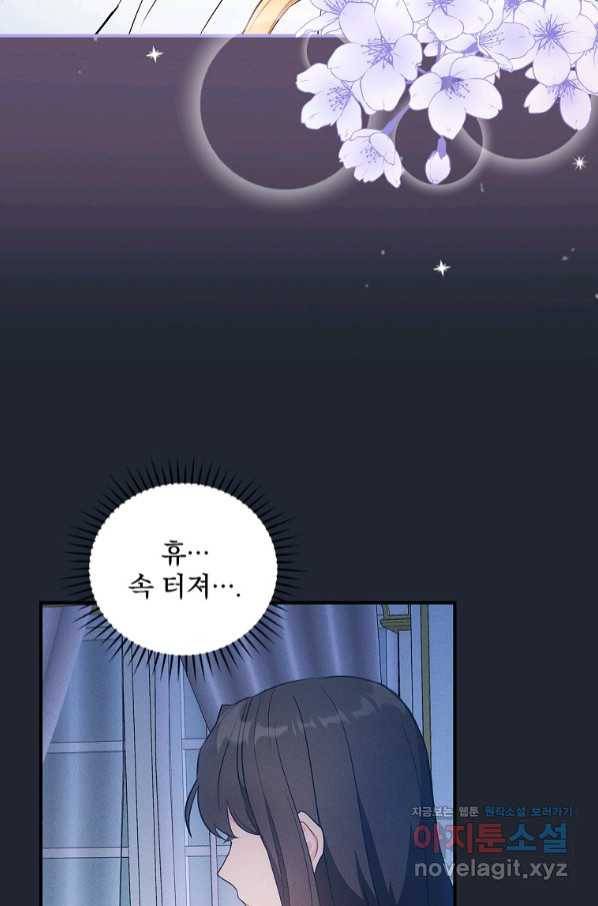 달려라 메일 3화 75