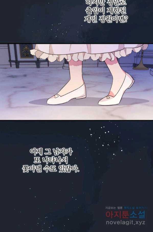 달려라 메일 3화 83