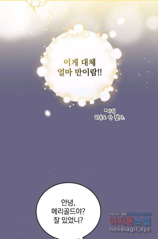 달려라 메일 3화 88