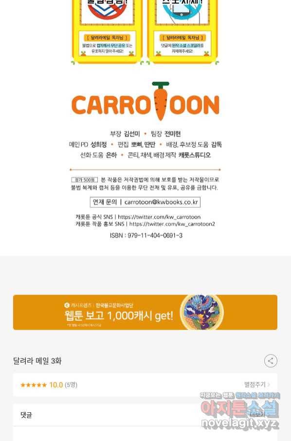 달려라 메일 3화 100