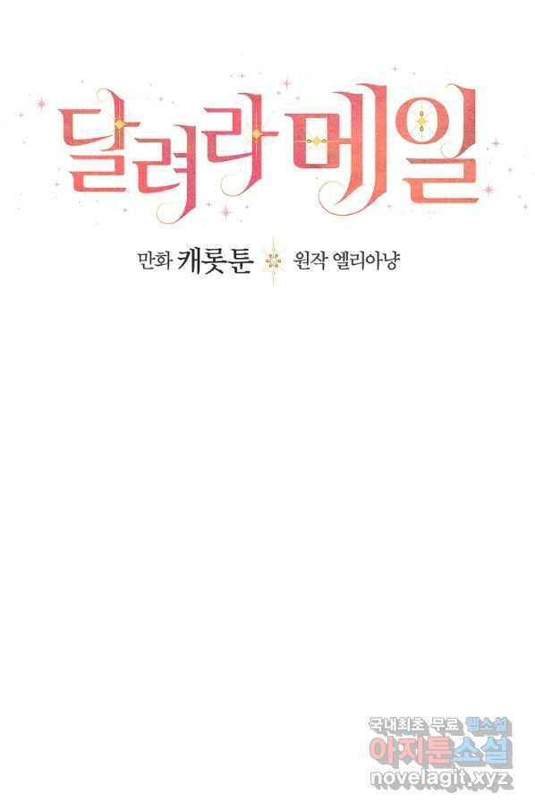 달려라 메일 13화 7