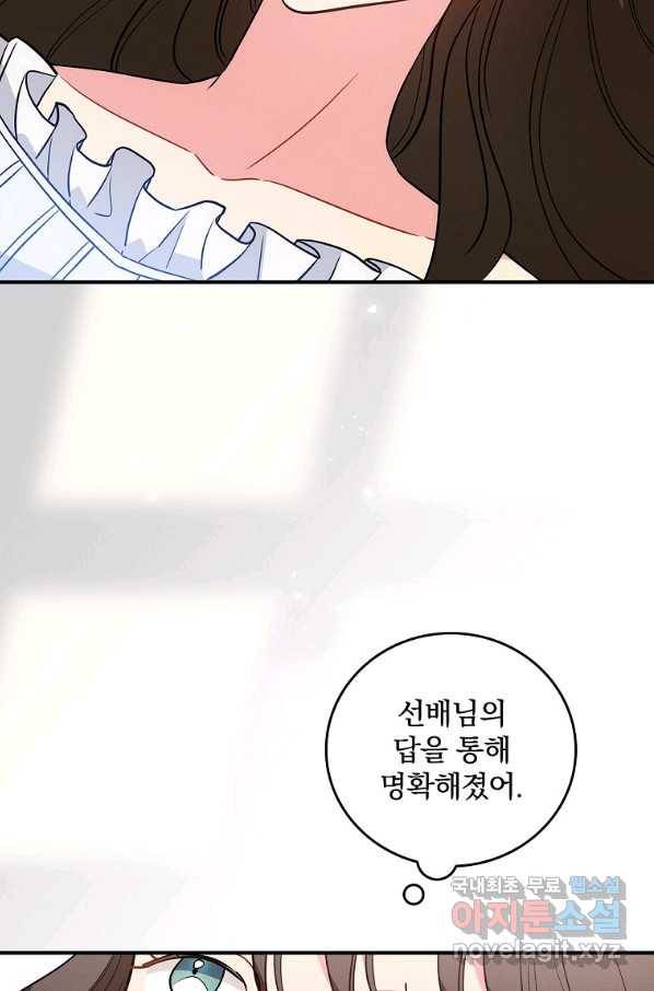 달려라 메일 13화 11