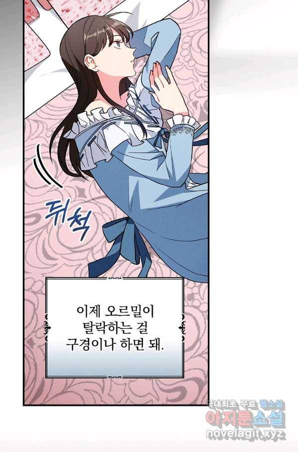 달려라 메일 13화 14