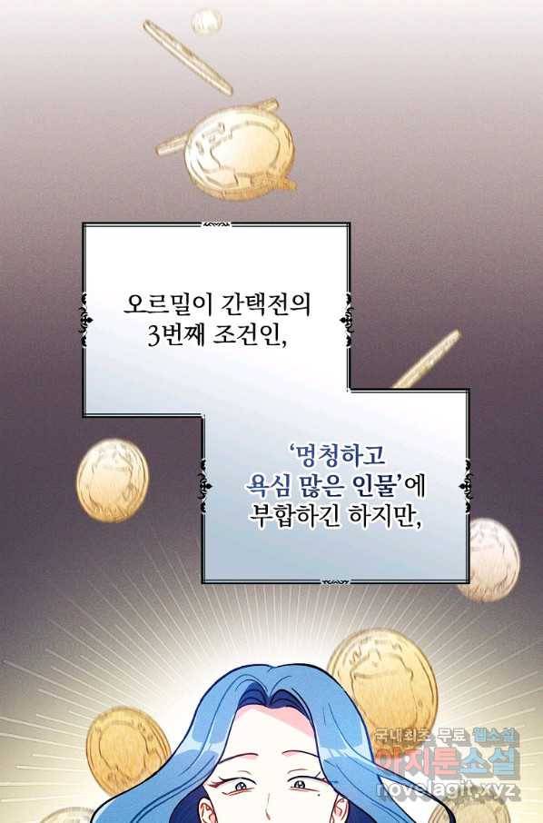 달려라 메일 13화 15
