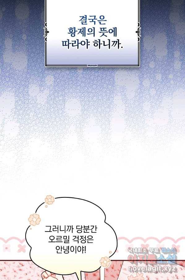 달려라 메일 13화 21