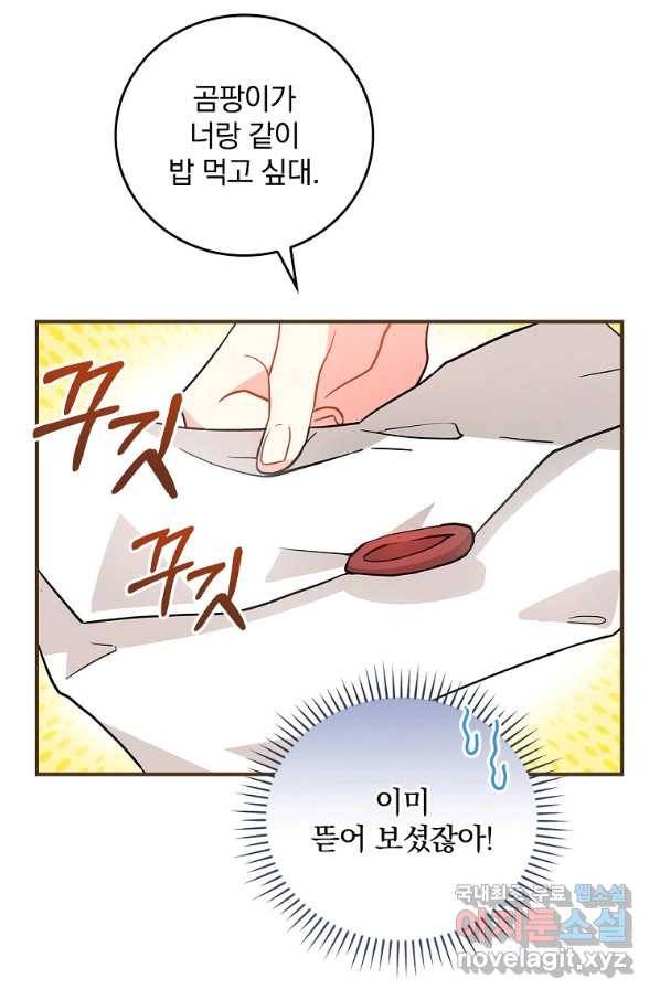 달려라 메일 13화 24
