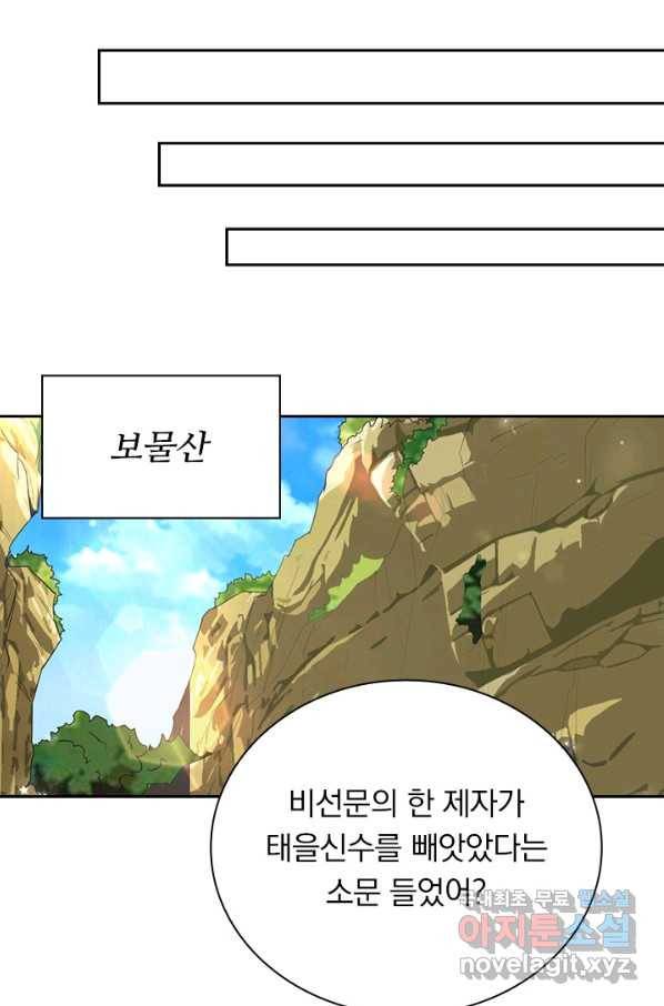 원시불멸 68화 8