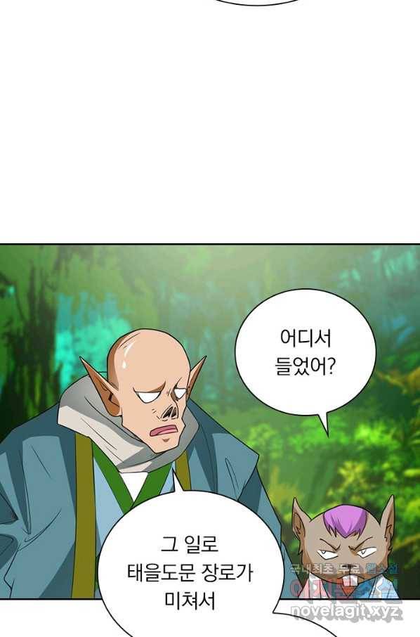 원시불멸 68화 9