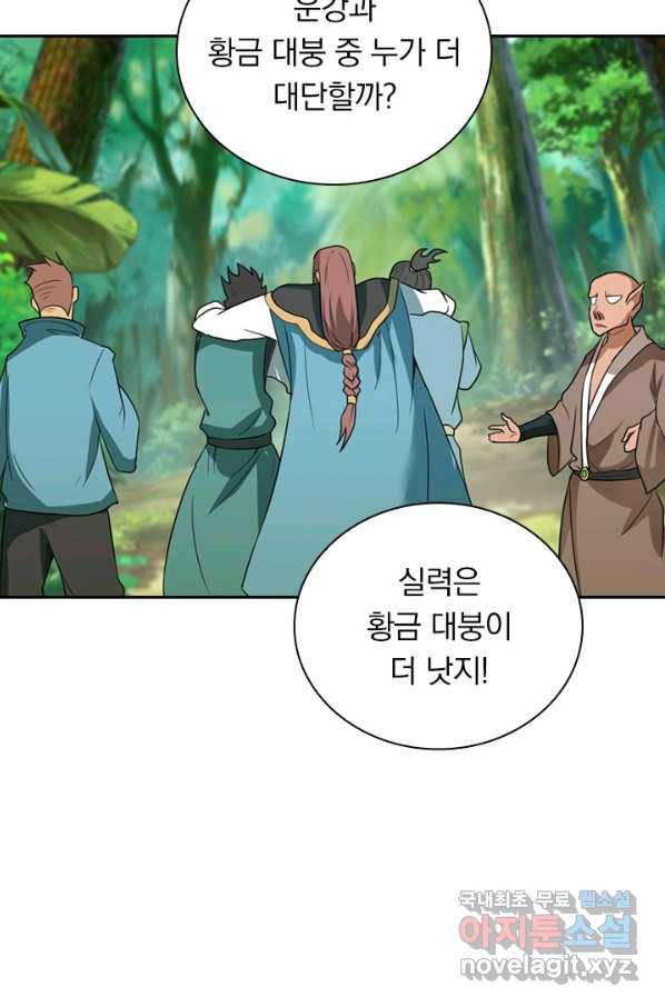 원시불멸 68화 13