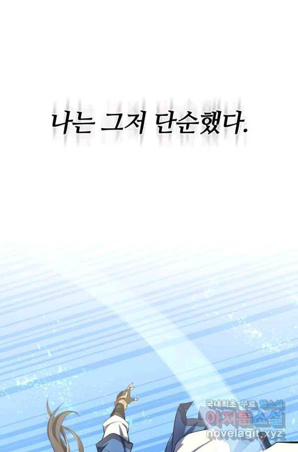 격투 챔피언, 무림에 가다 1화 8