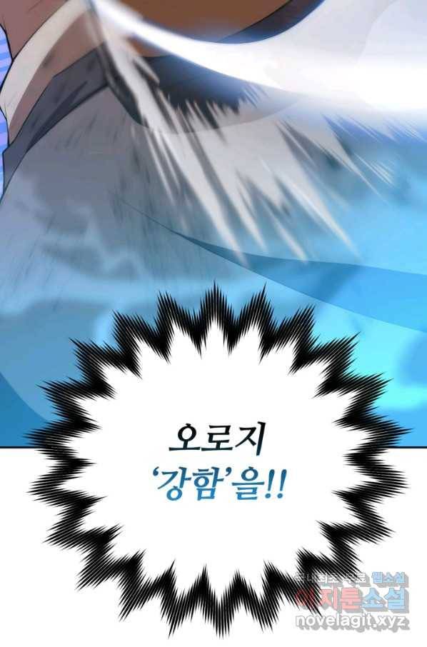 격투 챔피언, 무림에 가다 1화 10