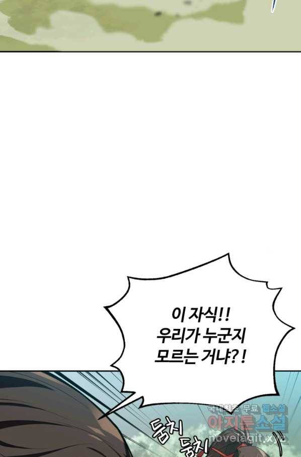 격투 챔피언, 무림에 가다 1화 13