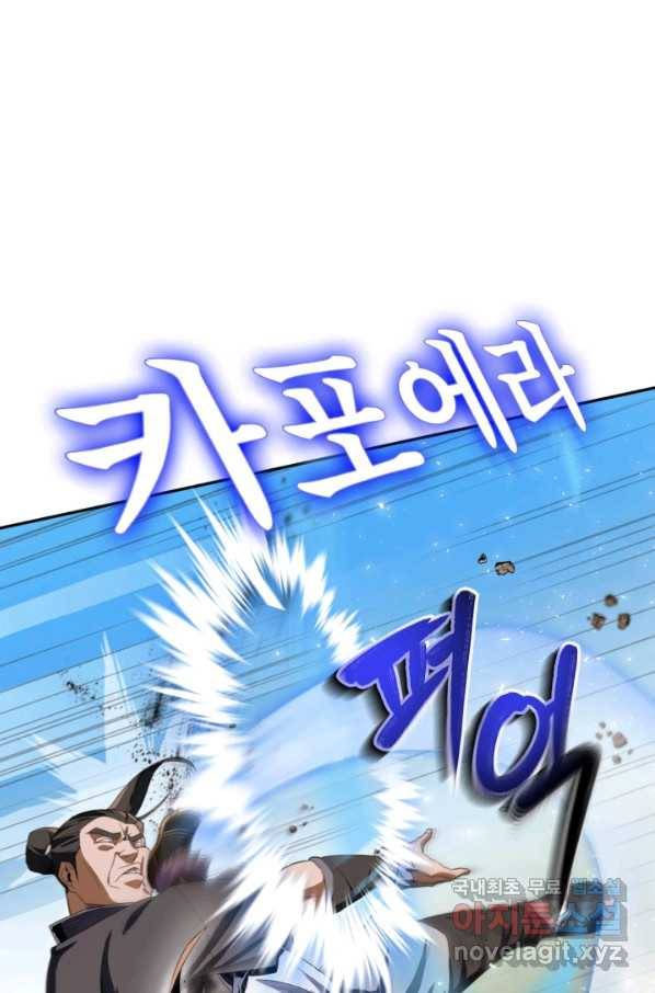 격투 챔피언, 무림에 가다 1화 22