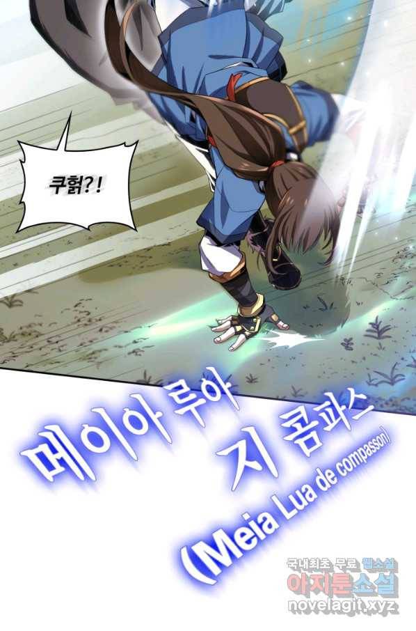 격투 챔피언, 무림에 가다 1화 23