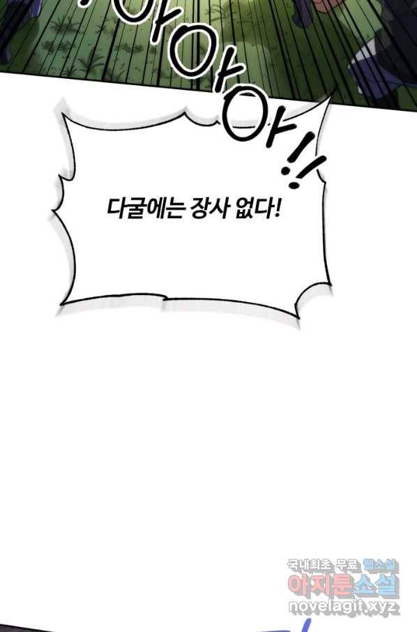 격투 챔피언, 무림에 가다 1화 27