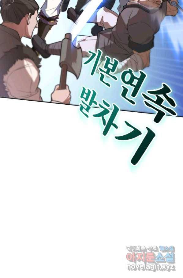 격투 챔피언, 무림에 가다 1화 29