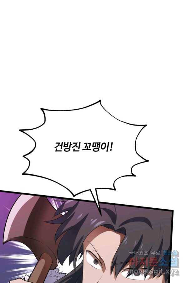 격투 챔피언, 무림에 가다 1화 30