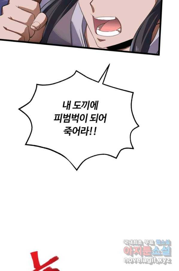 격투 챔피언, 무림에 가다 1화 31