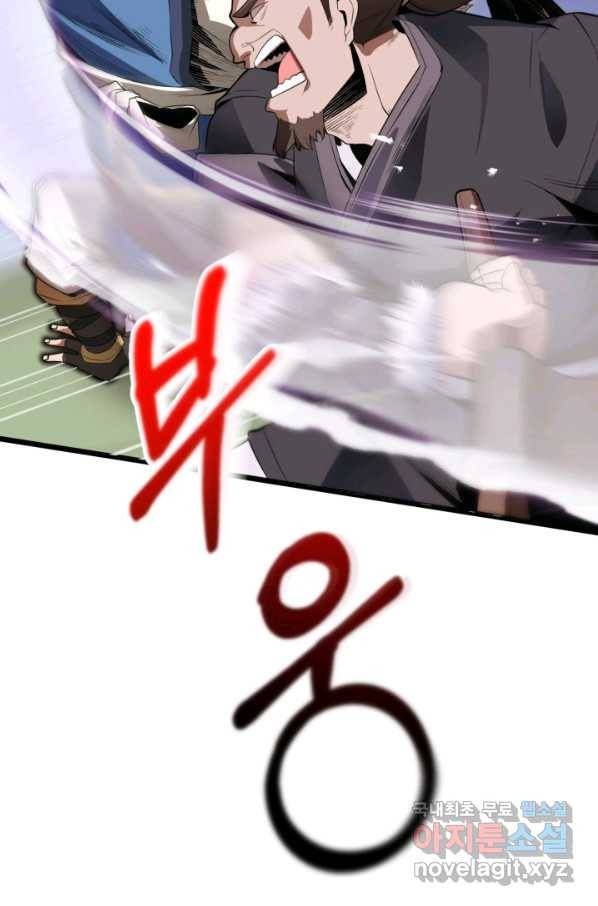 격투 챔피언, 무림에 가다 1화 33