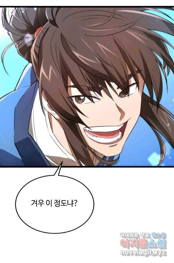 격투 챔피언, 무림에 가다 1화 39