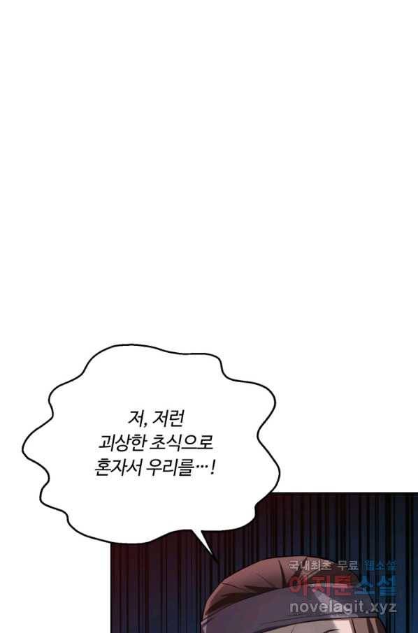 격투 챔피언, 무림에 가다 1화 40