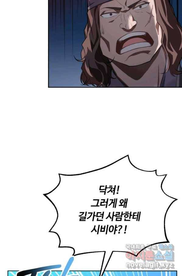 격투 챔피언, 무림에 가다 1화 41