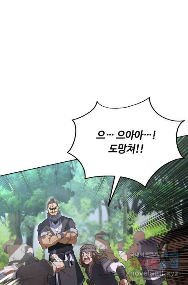격투 챔피언, 무림에 가다 1화 43
